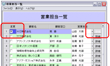 FlexView 営業担当一覧サンプル