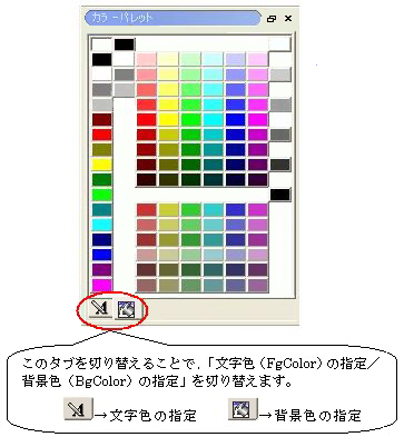 カラーパレットビュー