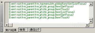 アウトプットビュー