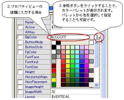 背景色をプロパティビューから指定する