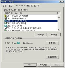 ｢crs｣のフォルダオプション