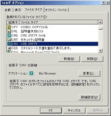 ｢crx｣のフォルダオプション